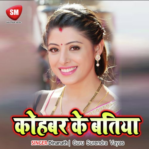 Kohabar K Batiya Dinanath MP3 Download