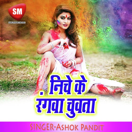 Niche Ke Rangwa Chuata (Bhojpuri Song) Ashok Pandit MP3 Download
