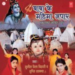 Baba Ke Mahima Apaar - Dhananjay Mishra Song Download