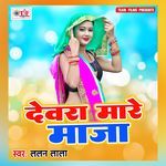 Devra Mare Maza Album Download