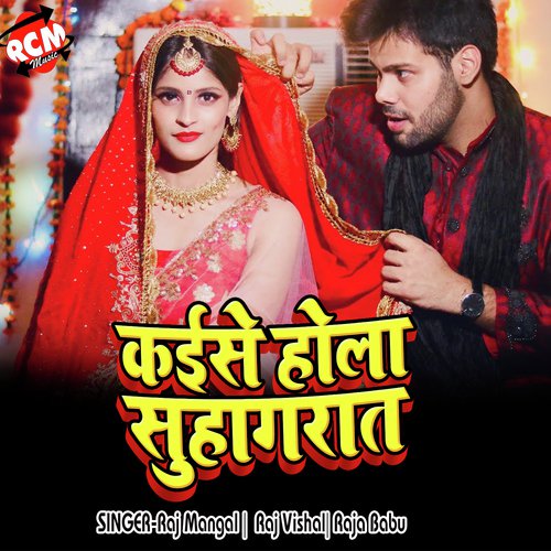 Kaise Hola Suhag Rat Raja Babu MP3 Download