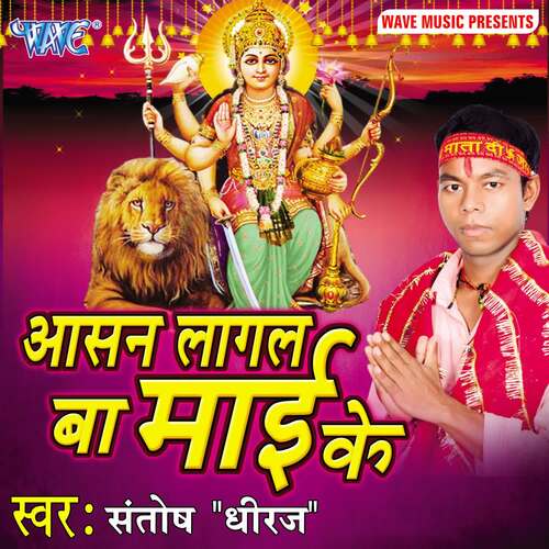 Aasan Lagal Ba Mai Ke Santosh Dhiraj MP3 Download