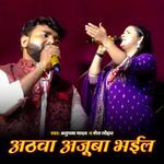 Athawa Ajuba Bhail Album Download