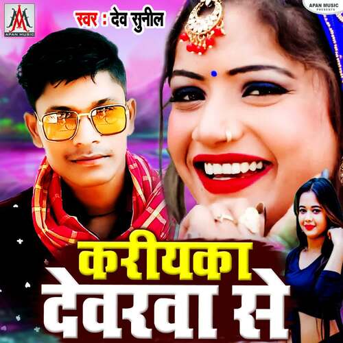 Kariyaka Dewarwa Se Dev Sunil MP3 Download