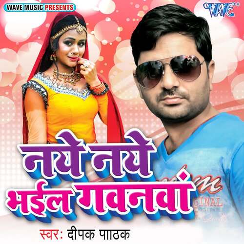Naye Naye Bhail Gawanwa Deepak Pathak MP3 Download
