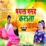 Pagala pasand karata - Ankit Shukla Song Download