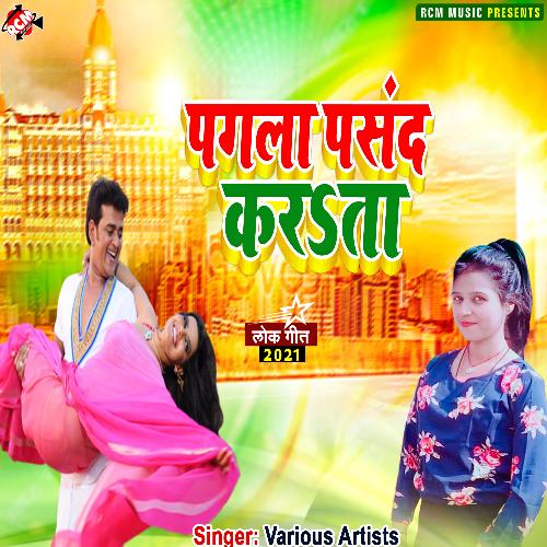Pagala pasand karata Krishna Kapoor MP3 Download