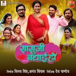 Sasu ji Badhai Ho Album Download