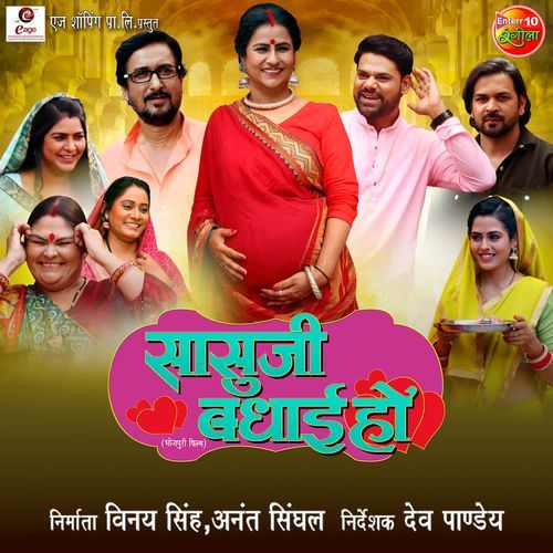 Sasu ji Badhai Ho Jyoti Sharma MP3 Download