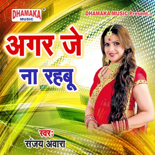 Agar Je Na Rahabu Sanjay Awara MP3 Download