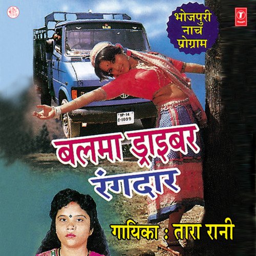 Balma Driver Rangdar Tara Rani MP3 Download