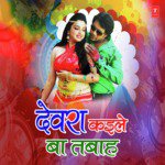 Devra Kaile Ba Tabaah Album Download