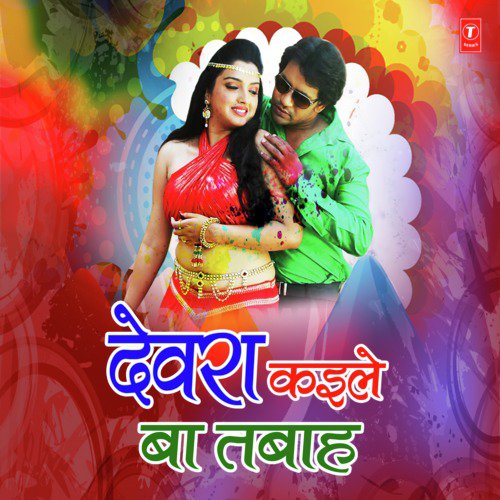 Devra Kaile Ba Tabaah Lado Madheshiya MP3 Download