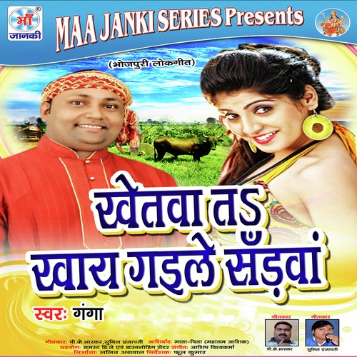 Khetva Ta Khay Gaile Sadva Ganga MP3 Download