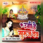 Ugi He Suruj Dev Album Download