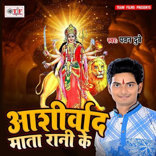 Ashirwad Mata Rani Ke Pawan Dubey MP3 Download