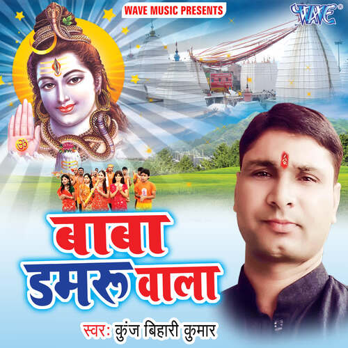 Baba Damarua Wala Sakshi Siwani MP3 Download