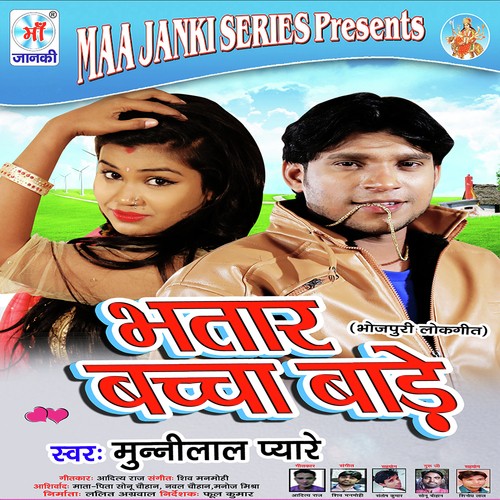 Bhatar Bacha Bade Munni Lal Piyare MP3 Download