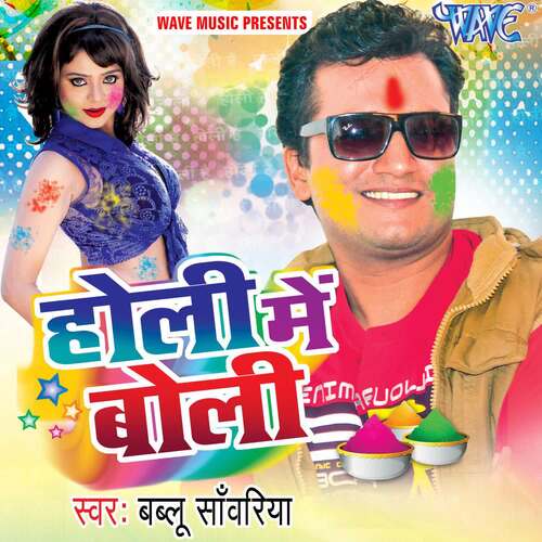Holi Me Boli Bablu Sanwariya MP3 Download