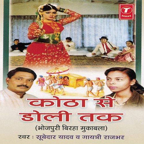 Kotha Se Doli Tak Subedar Yadav MP3 Download