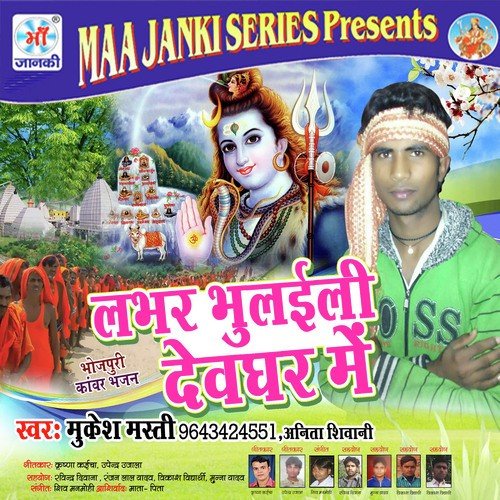 Lover Bhulaili Devghar Mein Anita Shivani MP3 Download