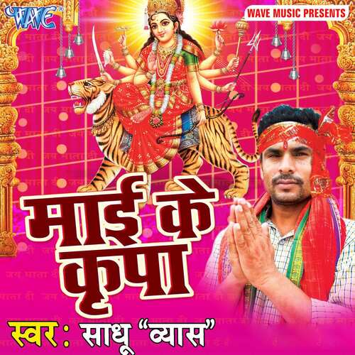Mai Ka Kripa Sadhu Vyas MP3 Download