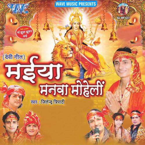 Maiya Manwa Moheli Jitendra Tripathi MP3 Download