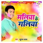 Maliya Ke Galiya Album Download