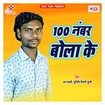 100 Number Bola Ke Album Download