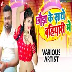 Chhauda Ke Saathe Bahiyari Me Album Download