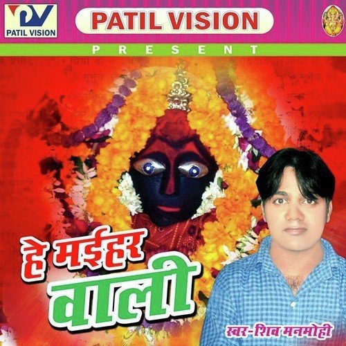Hey Mahiyar Wali Shiv Manmohi MP3 Download