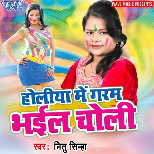 Holiya Me Garam Bhail Choli Neetu Sinha MP3 Download