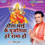 Hota Mai Ke Pujaniya Hare Rama Ho Album Download