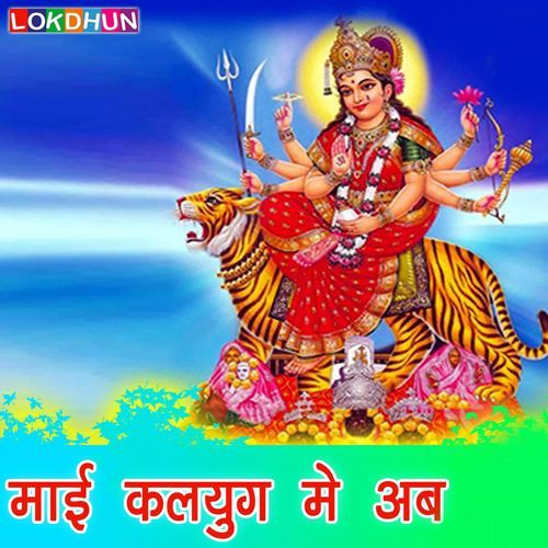 Mai Kalyug Me Aab Deepu Raj MP3 Download