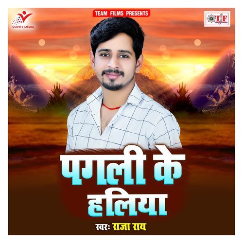 Pagali Ke Haliya Raja Rai MP3 Download