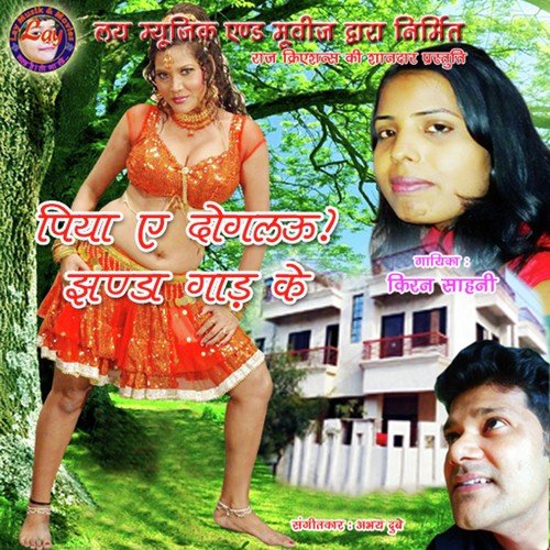 Piya Ae Dogalau Jhanda Gaad Ke Kiran Sahani MP3 Download