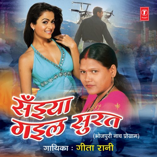 Saiyan Gaeel Surat Geeta Rani MP3 Download