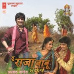 Tu Raja Babu Hauwa Album Download