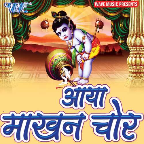 Aaya Makhan Chor Aashutosh Ashu MP3 Download