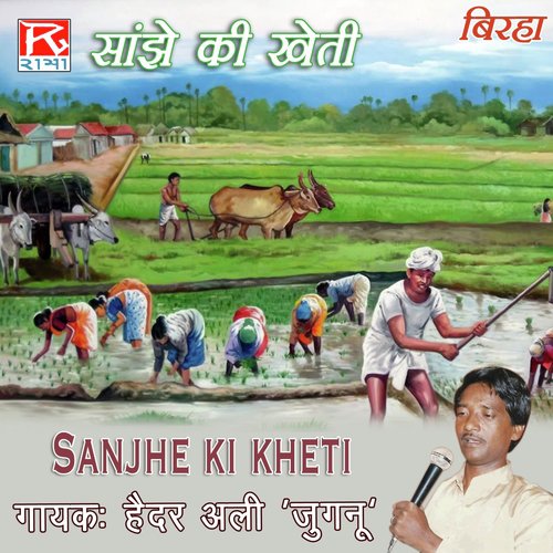 Birha Sanjhe Ki Kheti Haidar Ali Jugnu MP3 Download