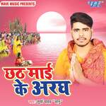 Chhath Mai Ke Aragh Album Download