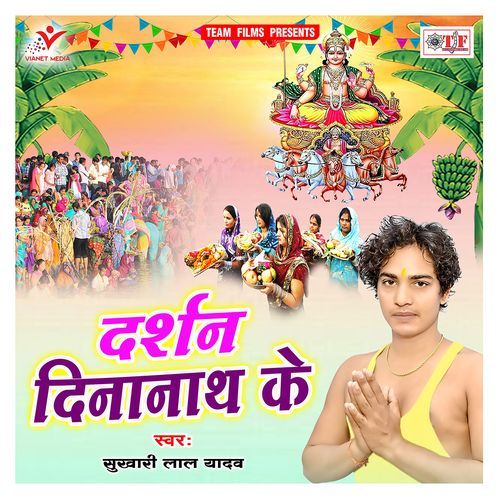 Darshan Dinanath Ke Sukhari Lal Yadav MP3 Download