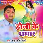 Holi Ke Dhamar - Saroj Singh Song Download