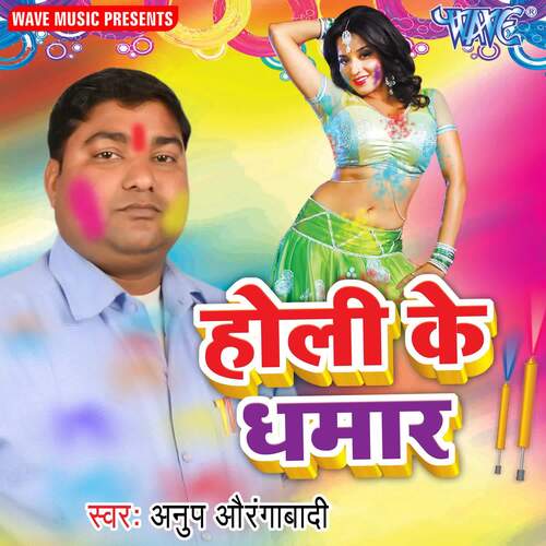 Holi Ke Dhamar Anup Aurangabadi MP3 Download