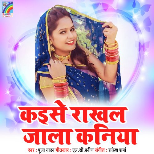 Kaise Rakhal Jala Kaniya Puja Yadav MP3 Download