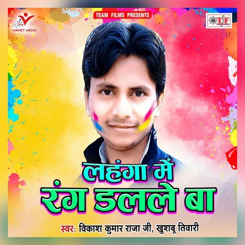 Lahanga Me Rang Dalale Ba Vikash Kumar Raja Ji MP3 Download
