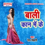 Baali Kaan Me Ke Album Download