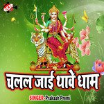 Chalal Jae Thawe Dham Album Download
