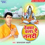 Devghar Chala Ae Nandi - Bhola Sahni Song Download
