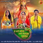 He Chhathi Maiya Hamar Mansa Puraiha Album Download